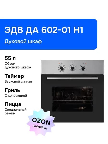 Gefest Электрический духовой шкаф ЭДВ ДА 602-01 Н1, встраиваемый, 60 см, серый металлик Уцененный товар