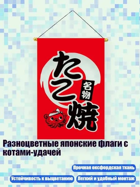 Разноцветные японские флаги с котами-удачей, - 18