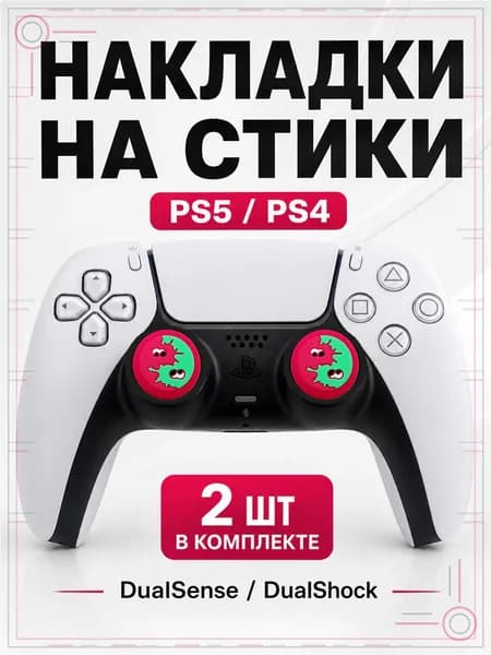 Накладки на стики для геймпада PS5, PS4, DualSense, DualShock 4, Клякса розово-зеленая