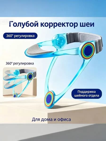 Тренажер для шеи 颈部训练器
