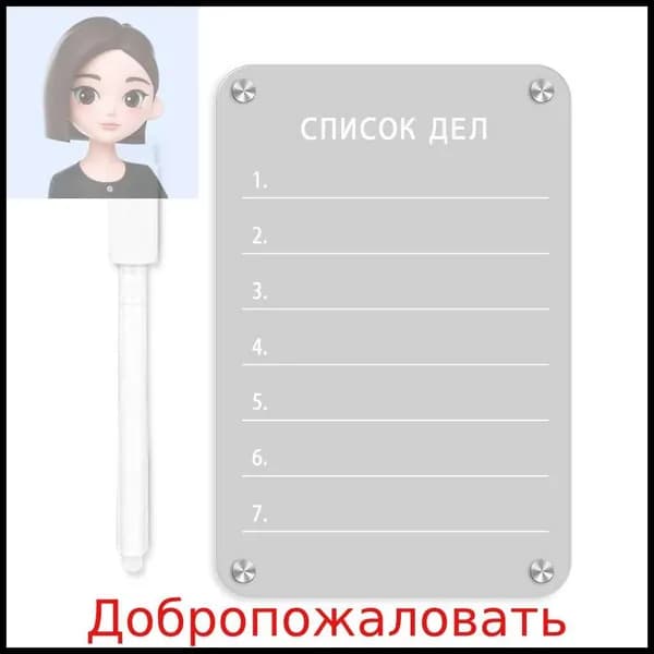 Магнитная акриловая доска на холодильник планинг для заметок список дел с маркером 1 шт