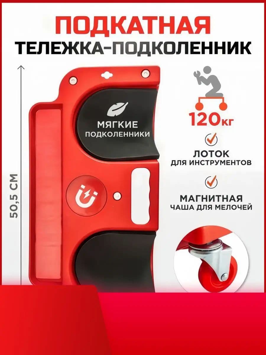 Лежак ремонтный