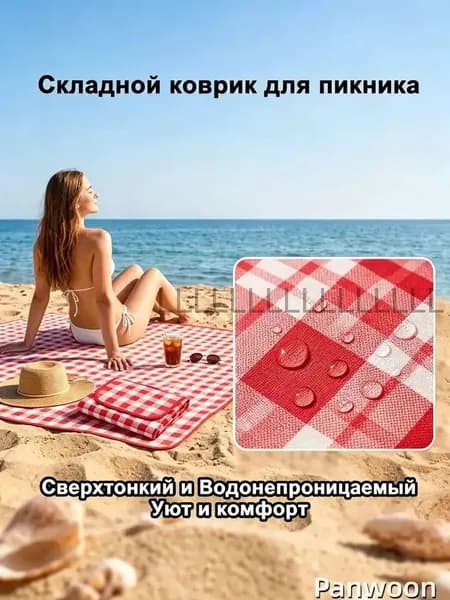 пляжный коврик для пикника 152х90