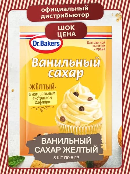 Ванильный Сахар Желтый 3 шт по 8 гр