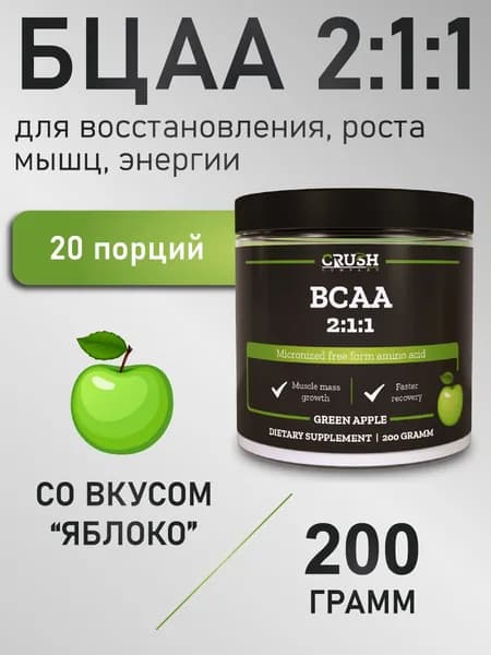BCAA со вкусом "Яблоко", аминокислоты БЦАА / BCAA 2:1:1, 200 гр.
