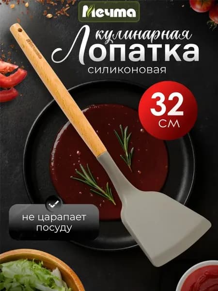 Лопатка кулинарная