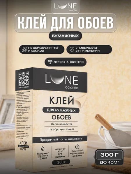 Клей для обоев LUNE COLOREE для всех видов бумажных обоев, 300гр