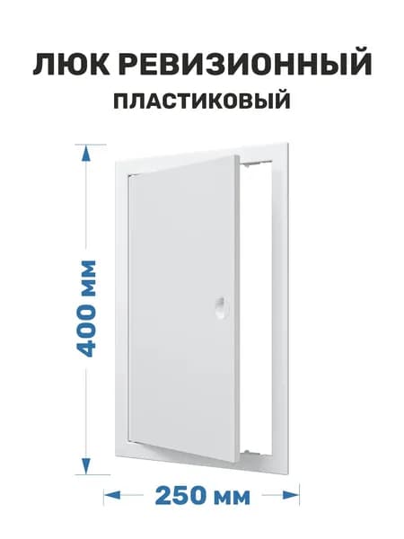 Люк ревизионный пластиковый 250x400 ERA