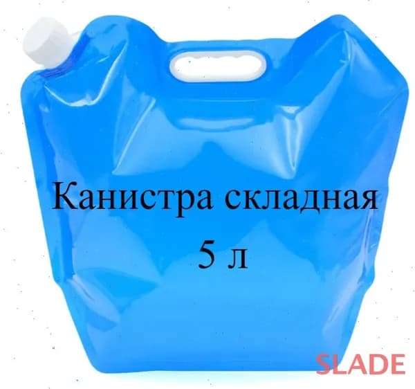 Канистра для воды SLADE