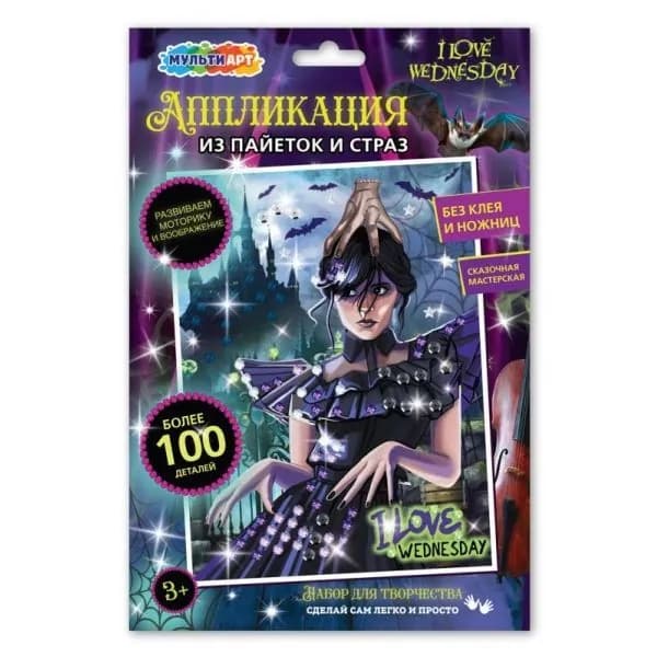 Аппликация из пайеток и страз 17х23 см. Венсдей MultiArt GEMSEQ-WED (100)