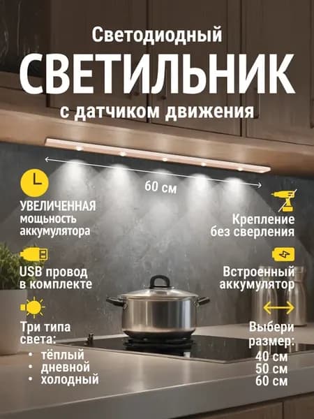 Светильник настенный светодиодный с датчиком движения 60см