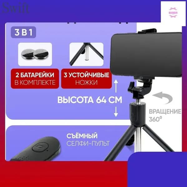 Монопод для селфи подарок