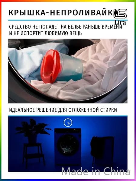 Мерный стаканчик для эффективной стирки