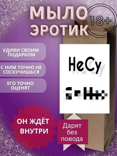 Мыло в форме члена розовый 12 см подарок прикол 18+