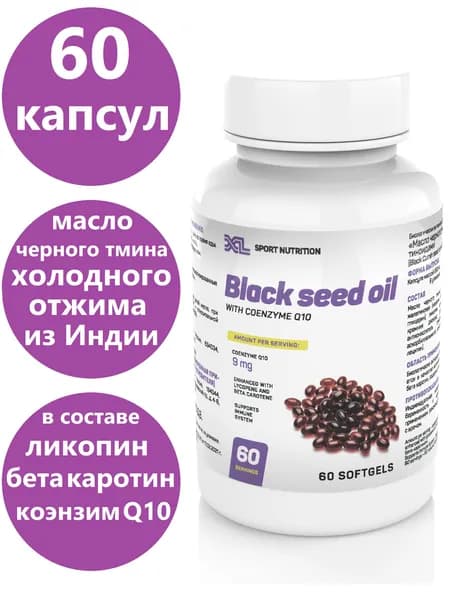 Масло черного тмина в капсулах / Black Seed Oil with Q10, 60 капсул / Масло черного тмина с Q10 и каротиноидами