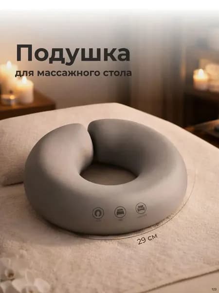 Подушка под лицо для массажного стола , серая
