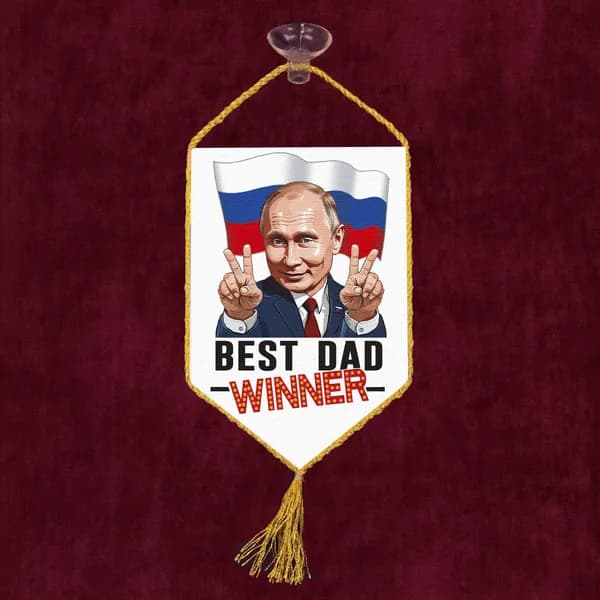 Автомобильный вымпел "Владимир Путин Победитель"