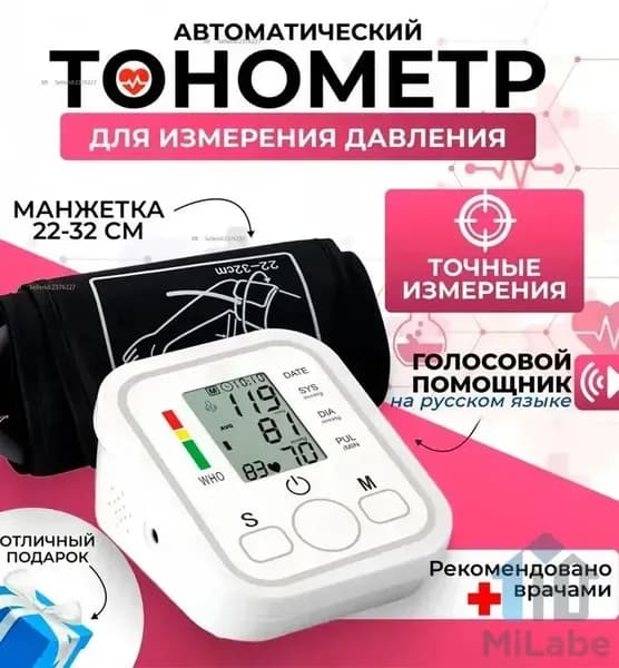 Тонометр автоматический, измеритель давления артериального, аппарат для измерения давления на плечо с индикатором аритмии
