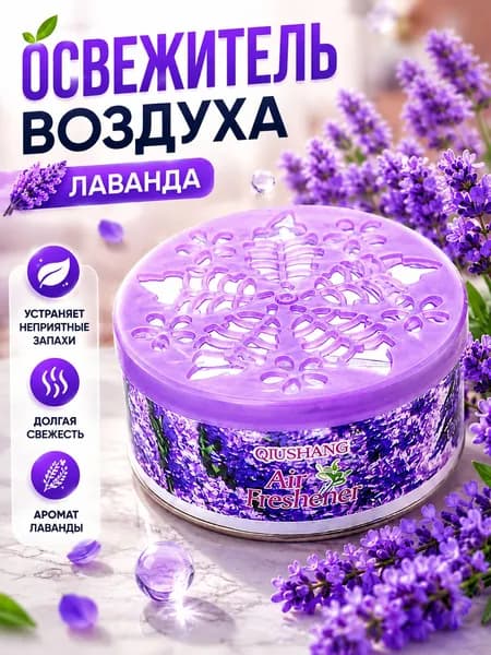 Твердый освежитель воздуха, эффективный дезодоратор и удаление запахов, стойкий аромат, используется в гостиных, туалетах, автомобилях и т. д.
