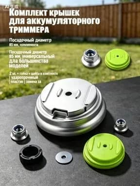 Катушка для триммера автомат