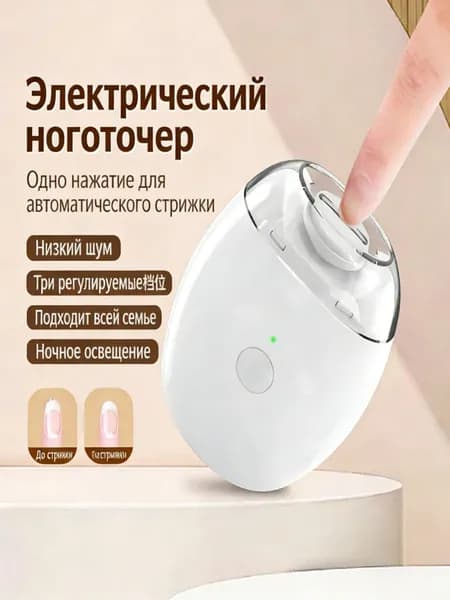 Электрическая машинка для стрижки и полировки ногтей, для рук и ног, для детей и пожилых людей