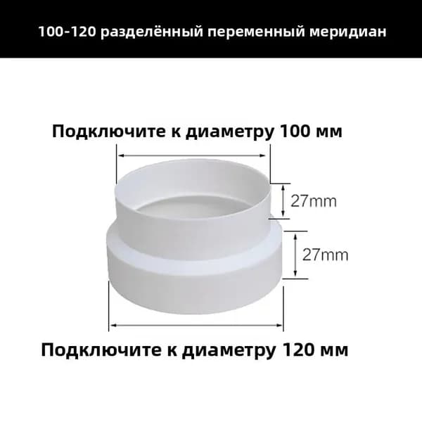 Редуктор дымовой трубы обратного клапана вытяжки