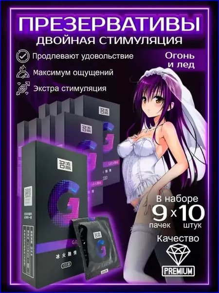 Презервативы 90 штук "Огонь и лёд" Точечные для согревающие