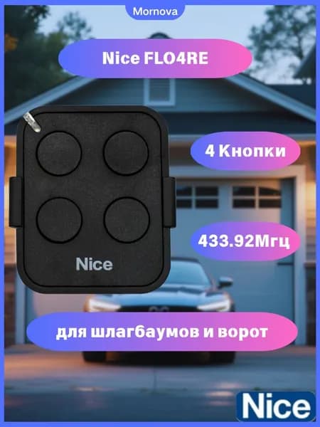 Пульт дистанционного управления для гаражных ворот Era FL04RE, 433,92 МГц, плавающий код, совместимый с NICE ON2 ON4 ON2E ON4E FLO2R-S FLO4R-S