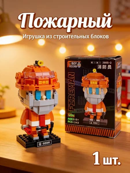 Коллекционный конструктор "Пожарный", 243 детали