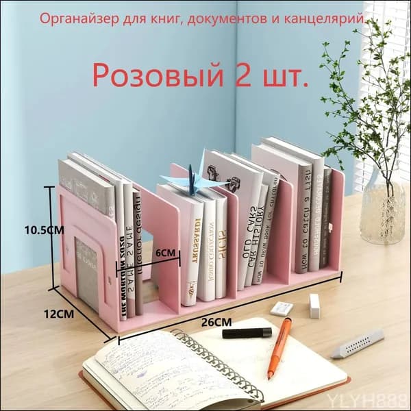 Подставка для книг и учебников. Органайзер для документов и канцелярий. Для офиса и дома.