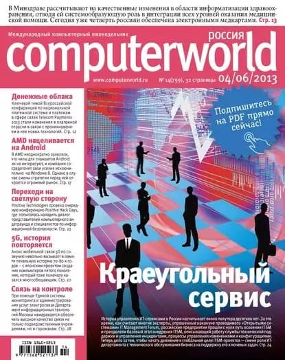 Журнал Computerworld Россия No14/2013 | Электронная книга