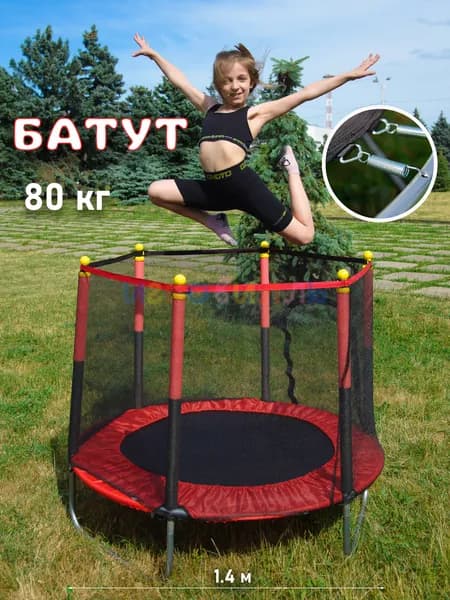 Батут детский 140 см с внешней защитной сеткой / Батут каркасный