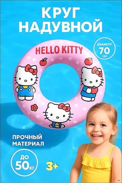 Надувной круг