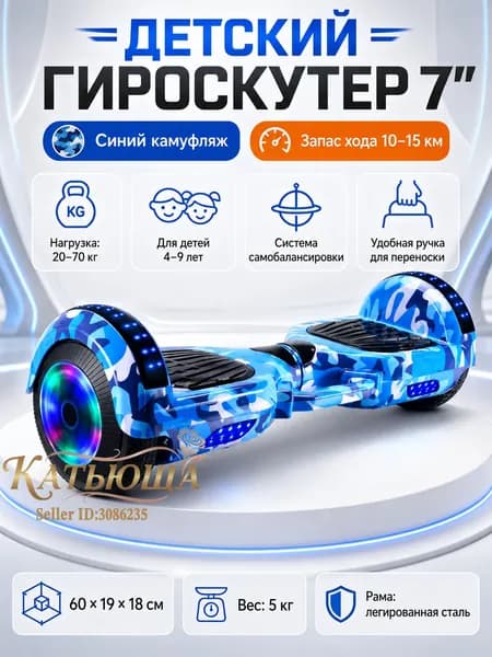 Гироскутер, голубой