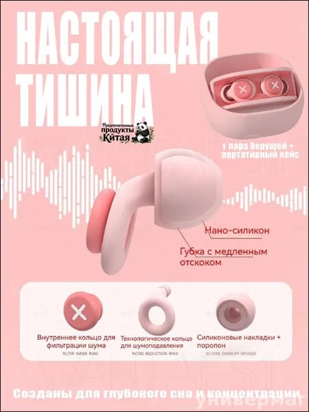 Беруши для сна, шумоподавляющие, для защиты от шума в общежитии, с кейсом