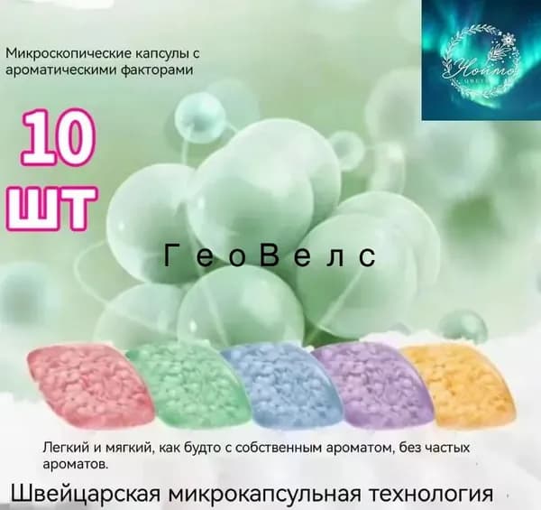 Таблетки для стирки