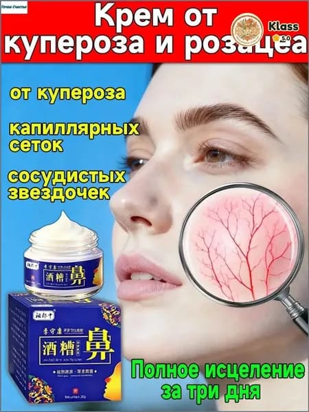 Эксклюзивная мазь от купероза, покраснений и розацеа наносится.