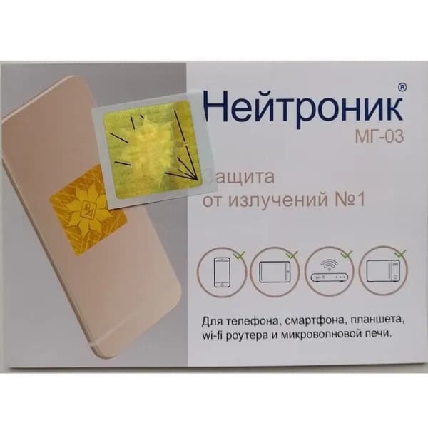 Нейтроник МГ-03 (защита от излучений телефонов, раций и СВЧ)