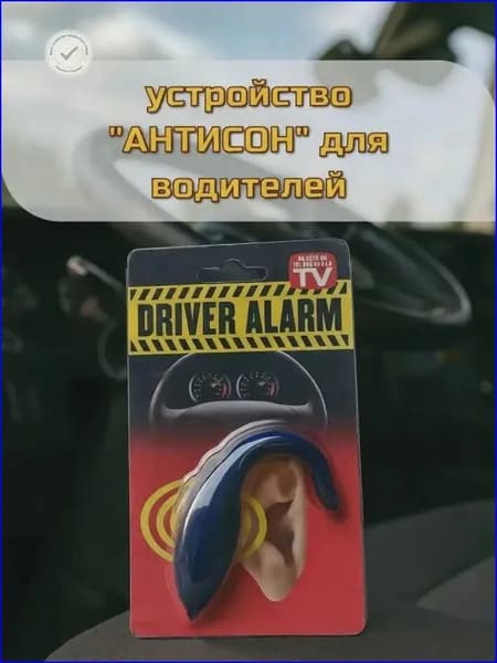 Система контроля водителя, арт. 39467, 1 шт.