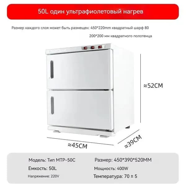 Нагреватель для полотенец с УФ для барбершопа/50L