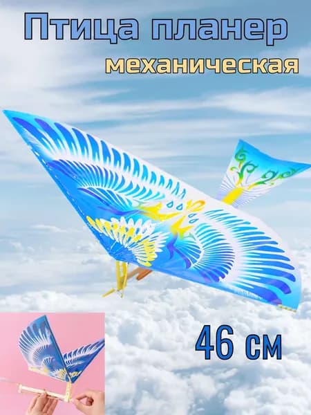 Птица летающая 47 см
