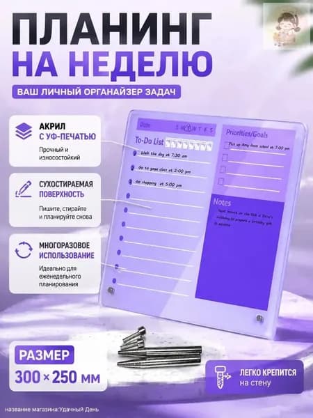 Настенный планировщик для сыра размером 30х25 см, многоразовая доска для дел, целей и заметок, стираемый органайзер и установка