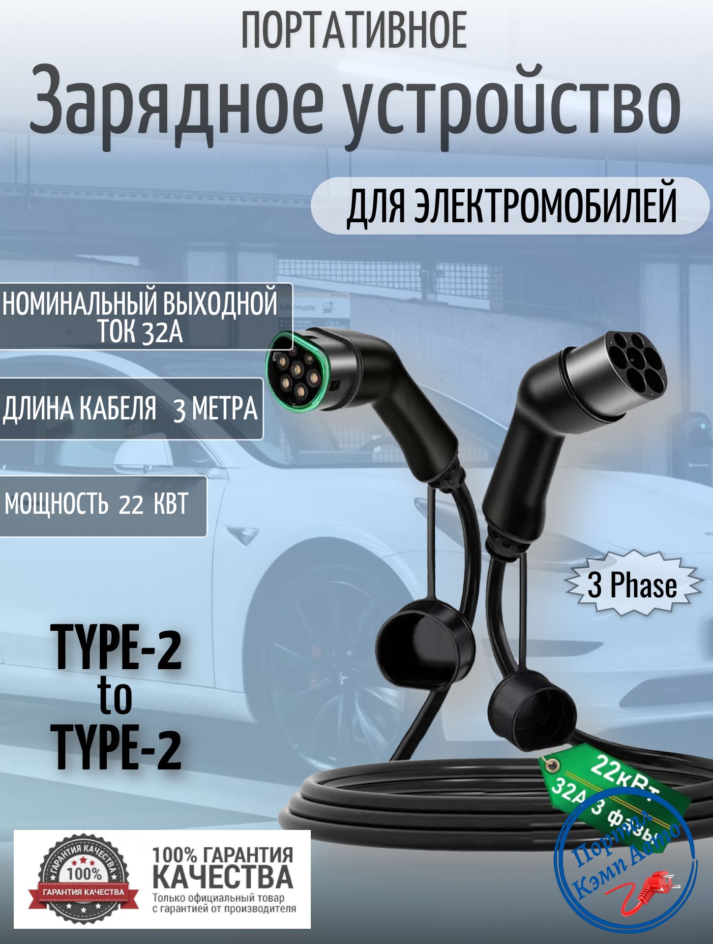 Портативная зарядная станция устройство кабель зарядный для электромобиля Teschev Type-2 to Type-2 мама папа 22 кВт 3-фазы 3м