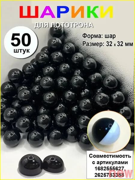 Magic Mirror Шары для лототрона 50 шт.