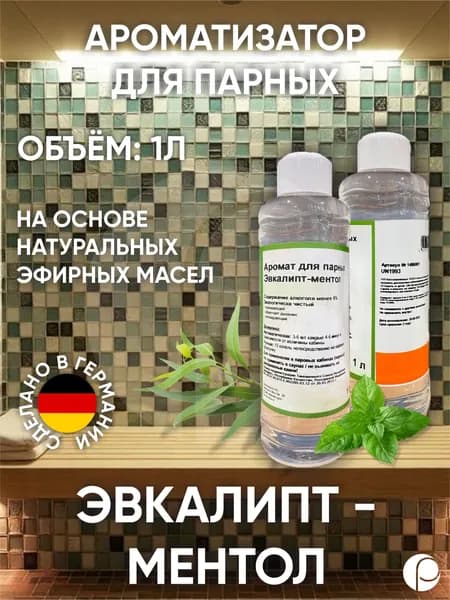 Ароматизатор для парных "Эвкалипт-Ментол" 1л Lacoform, Германия