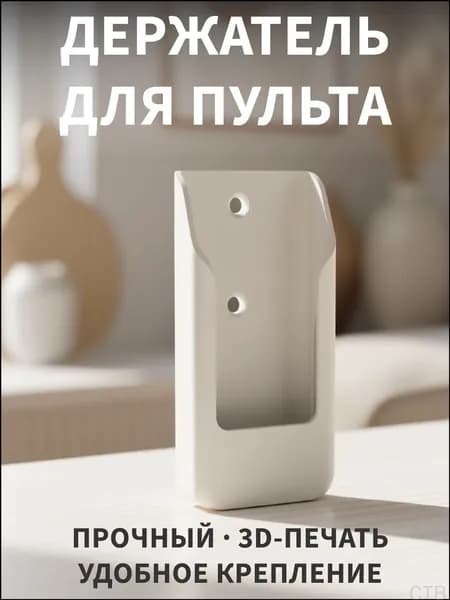 Держатель пульта на стену белый для ТВ Samsung