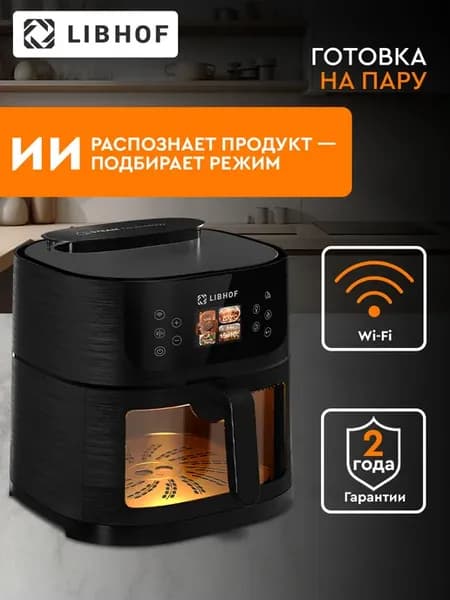 Аэрогриль электрический с паром 8 литров