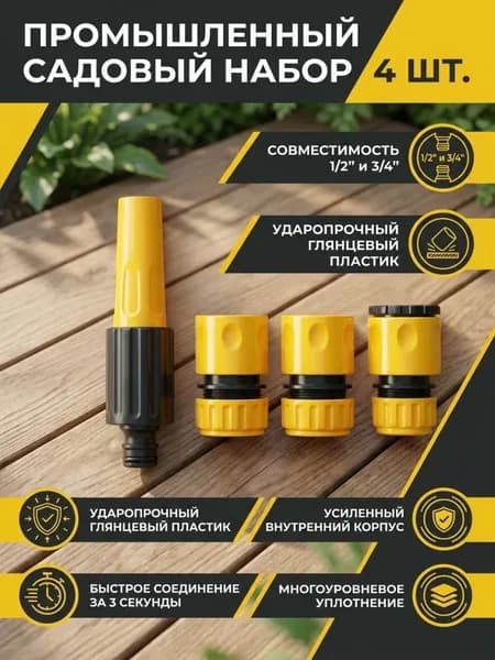 Переходник для шланга , ABS пластик