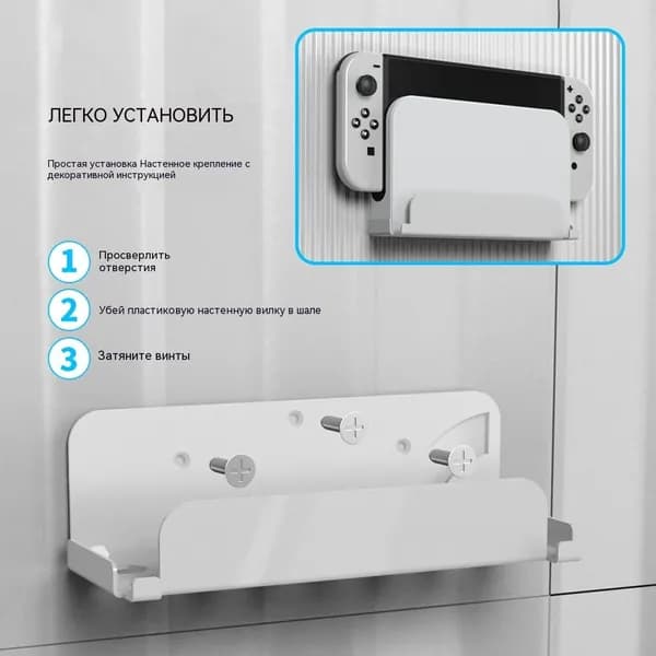 Крепление для Nintendo Switch OLED на стену белого цвета