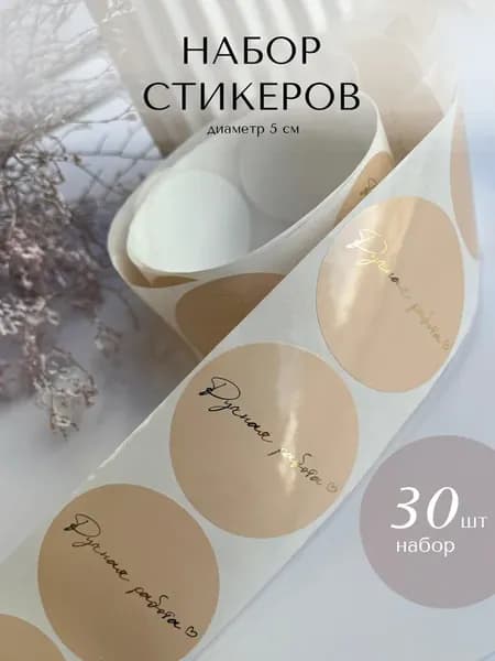 Стикеры для упаковки